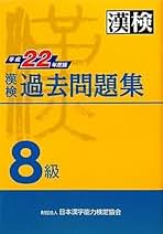 Amazon.co.jp: 日本漢字能力検定協会 - 漢字検定 / 語学検定